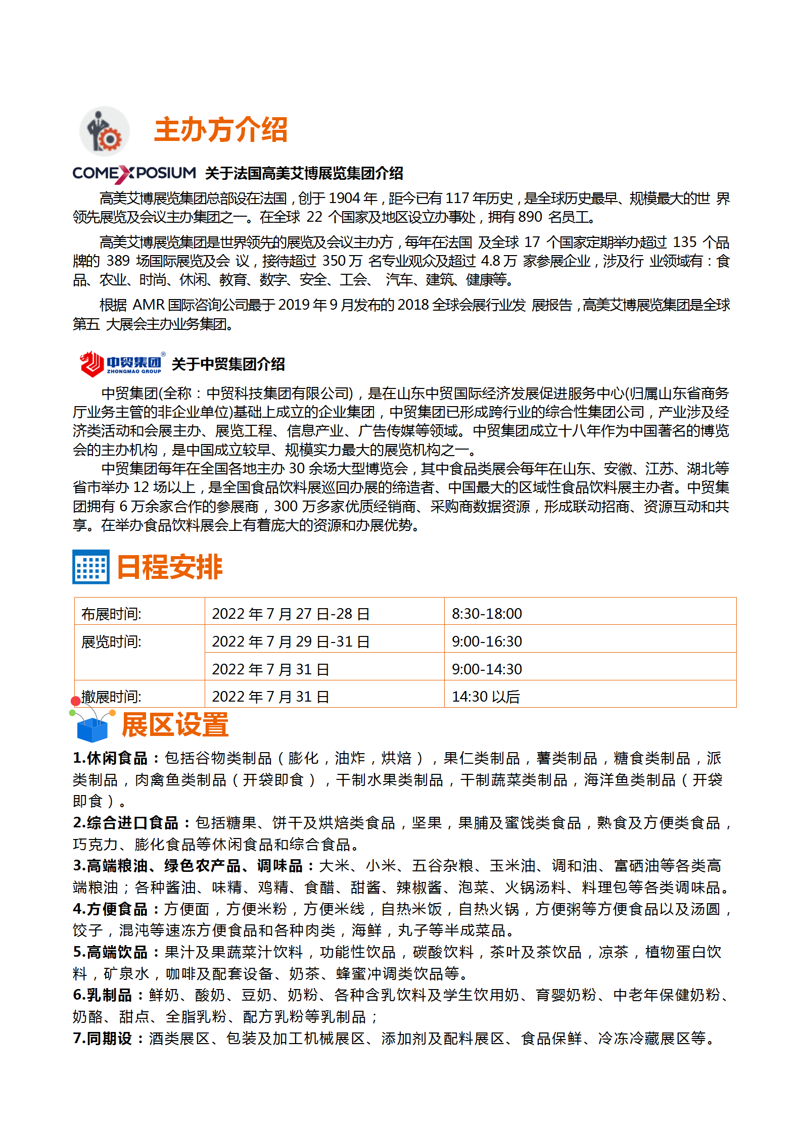 邀請函-2022第十六屆全國食品博覽會(huì )(濟南)(2)_03.png