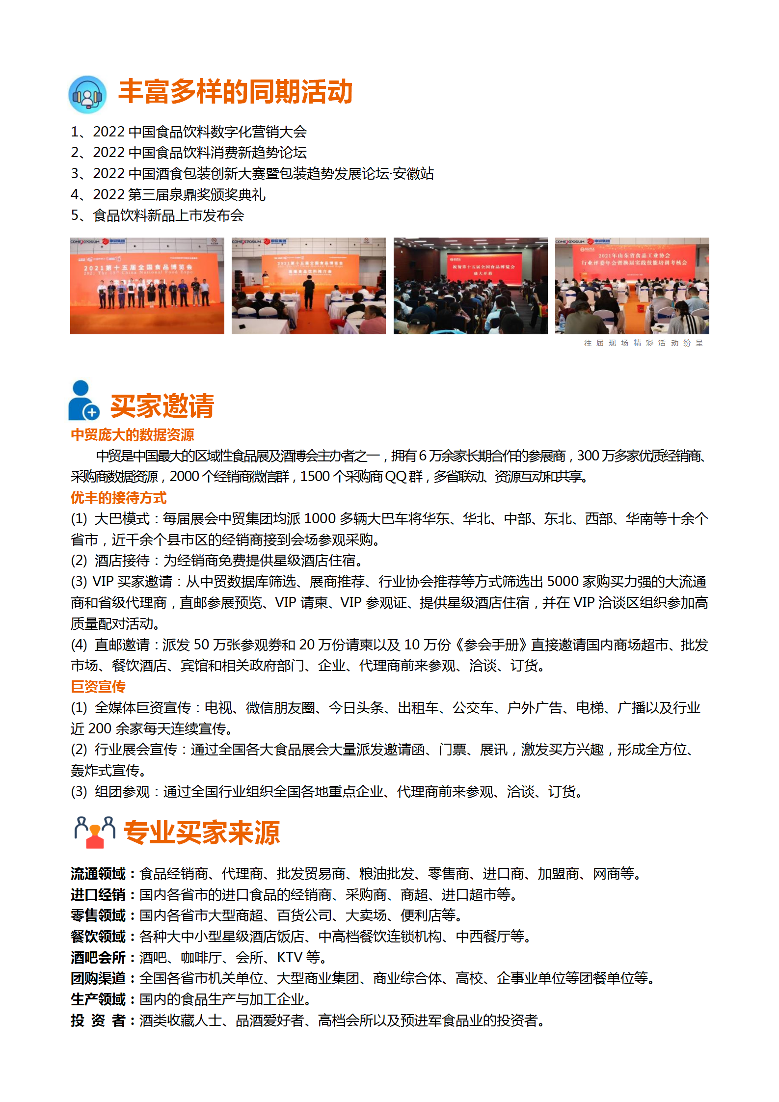 邀請函-2022第十六屆全國食品博覽會(huì )(濟南)(2)_04.png