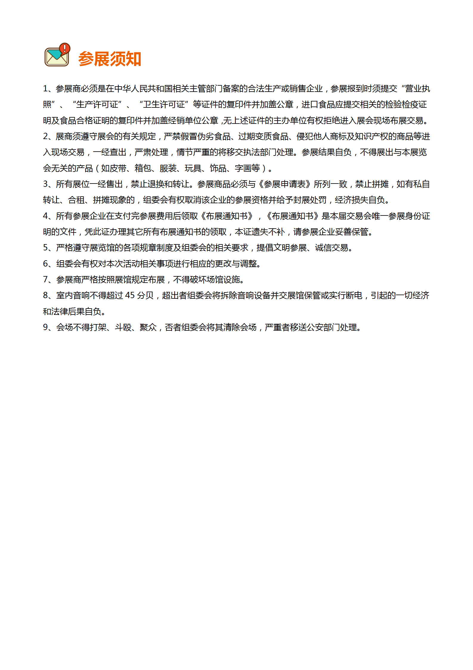 邀請函-2022第十六屆全國食品博覽會(huì )(濟南)(2)_06.png