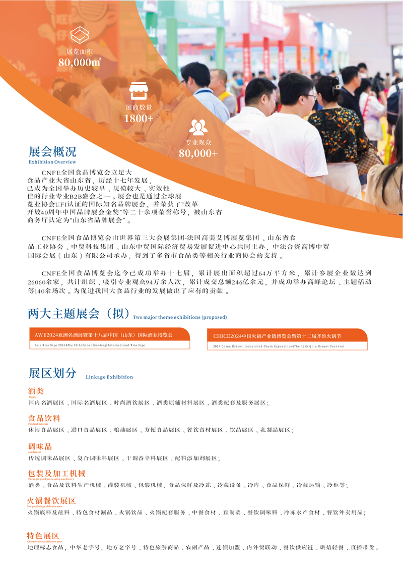 CNFE2024第十八屆全國食品博覽會(huì )總-_副本.png