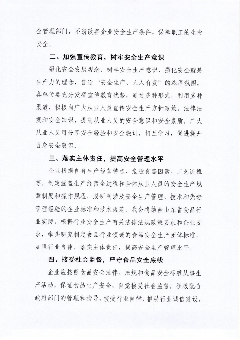2號 關(guān)于做好食品行業(yè)安全生產(chǎn)工作的倡議書(shū)_01.png
