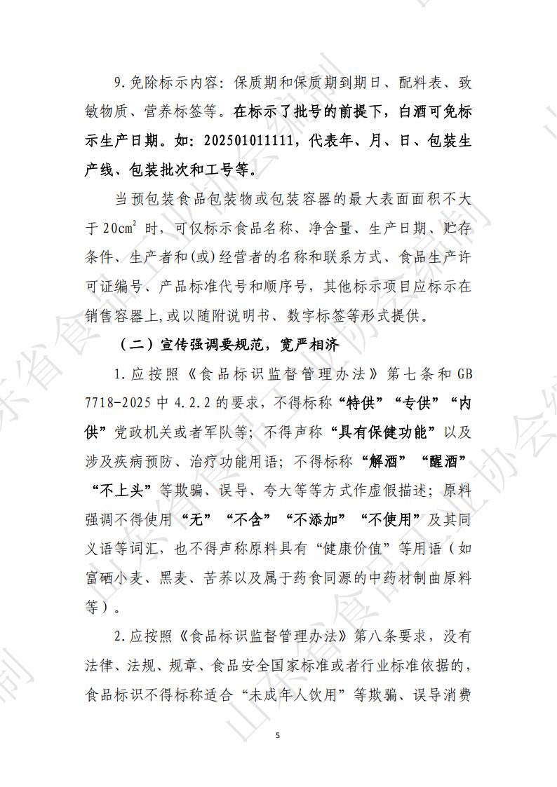 白酒企業(yè)新規新標解讀_05.jpg