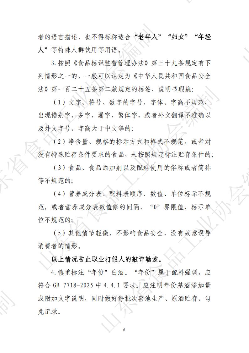 白酒企業(yè)新規新標解讀_06.jpg