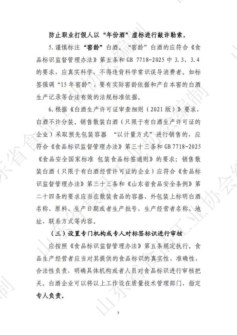 白酒企業(yè)新規新標解讀_07.jpg