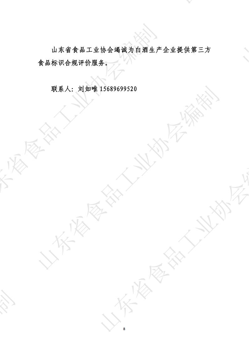 白酒企業(yè)新規新標解讀_08.jpg