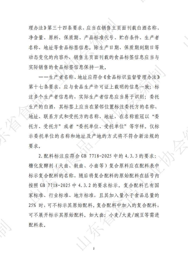 白酒企業(yè)新規新標解讀_02.jpg