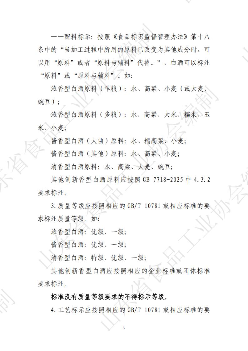 白酒企業(yè)新規新標解讀_03.jpg